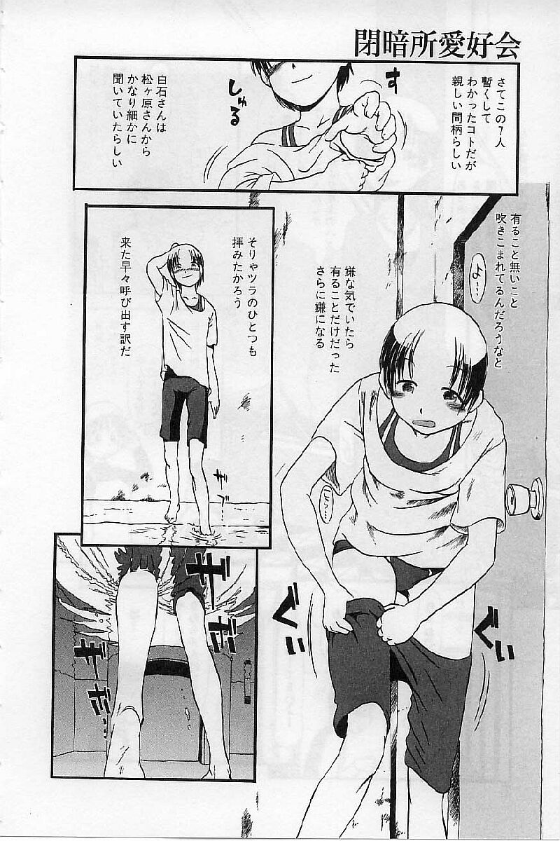 [堀骨砕三] 閉暗所愛好会