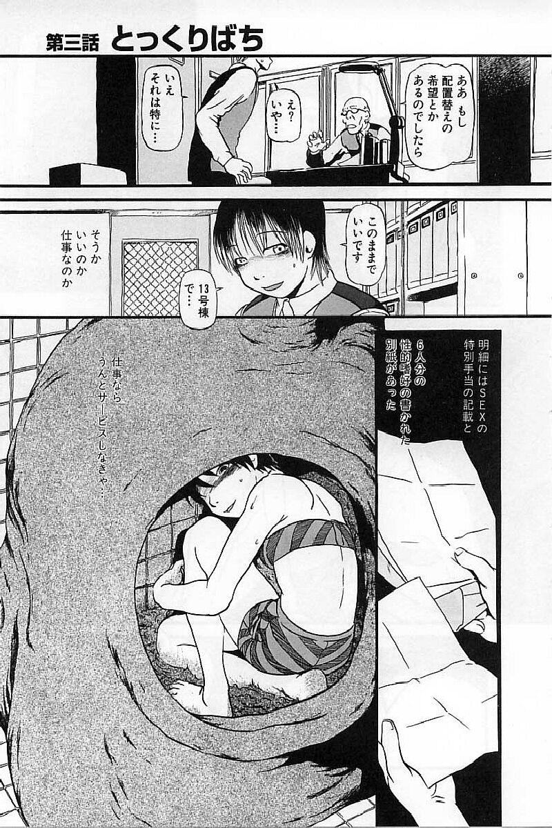 [堀骨砕三] 閉暗所愛好会