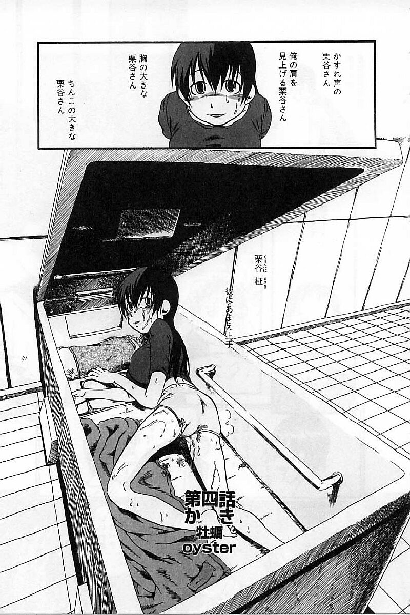 [堀骨砕三] 閉暗所愛好会