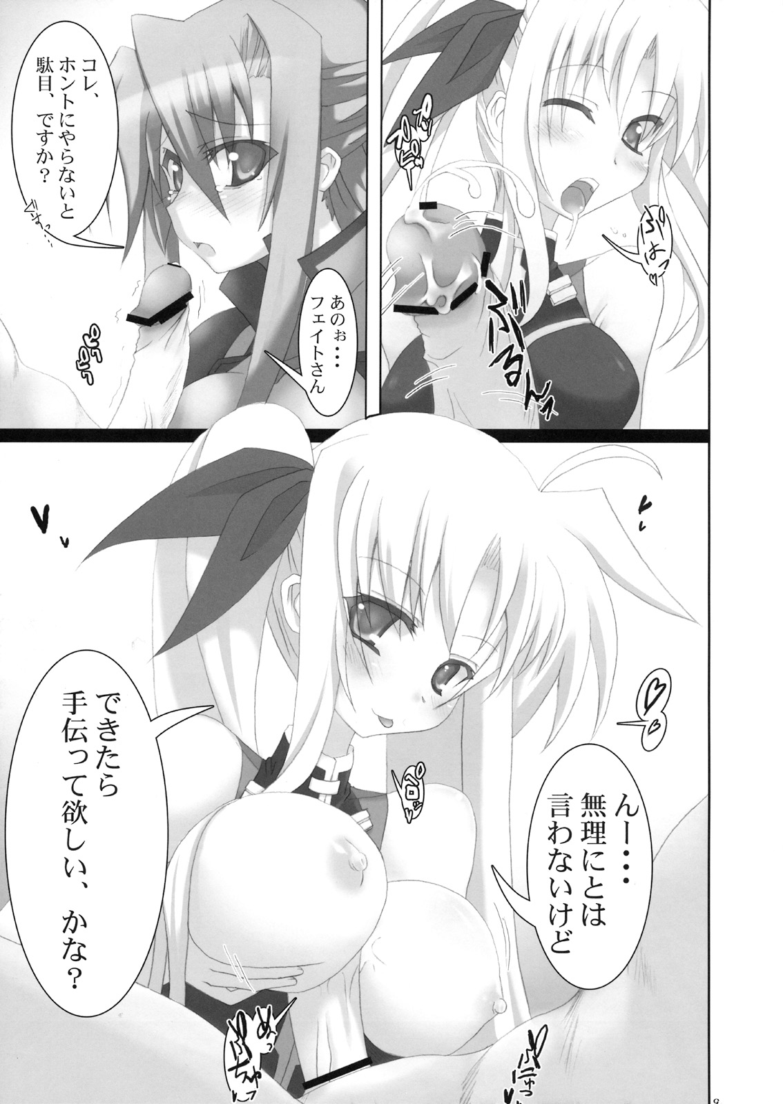 (リリカルマジカル5) [SAZ (よろず)] ほ～っぺに ちゅ☆ (魔法少女リリカルなのは)