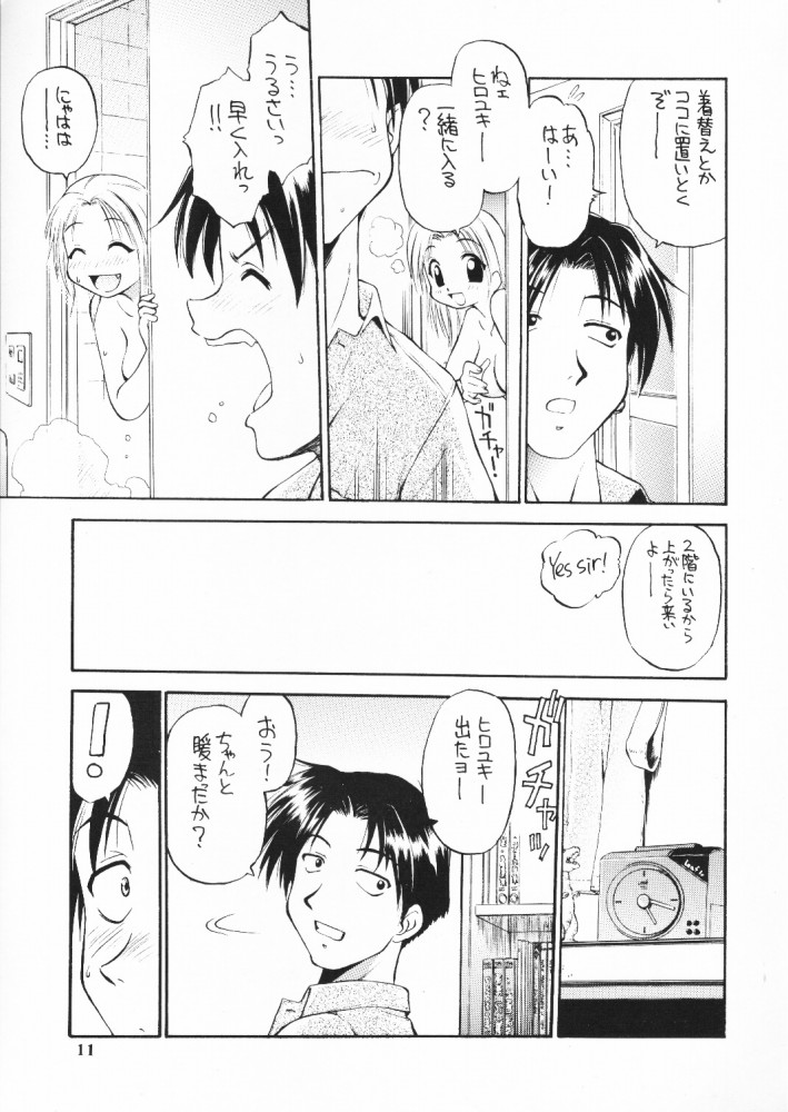 (C59) [ででぽっぽ (えびふらい, ねりわさび)] so loving (トゥハート)