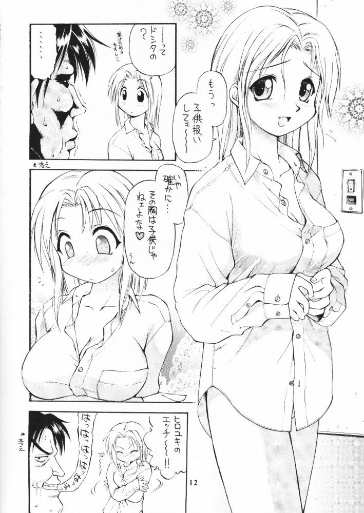 (C59) [ででぽっぽ (えびふらい, ねりわさび)] so loving (トゥハート)