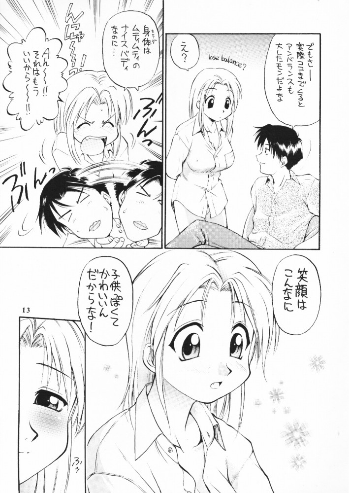 (C59) [ででぽっぽ (えびふらい, ねりわさび)] so loving (トゥハート)
