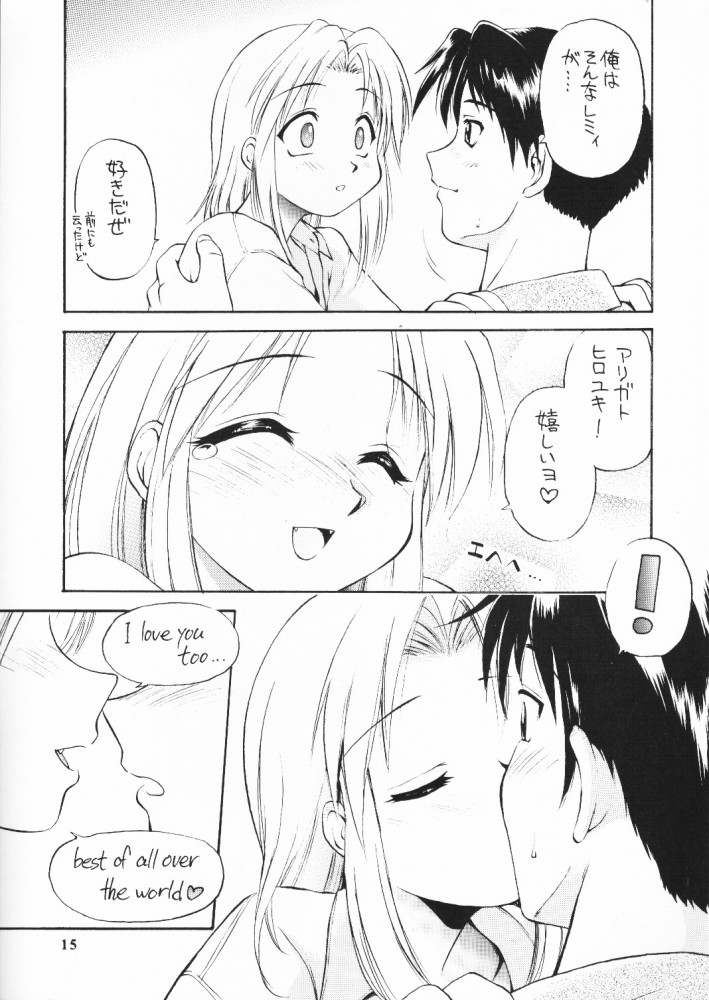 (C59) [ででぽっぽ (えびふらい, ねりわさび)] so loving (トゥハート)