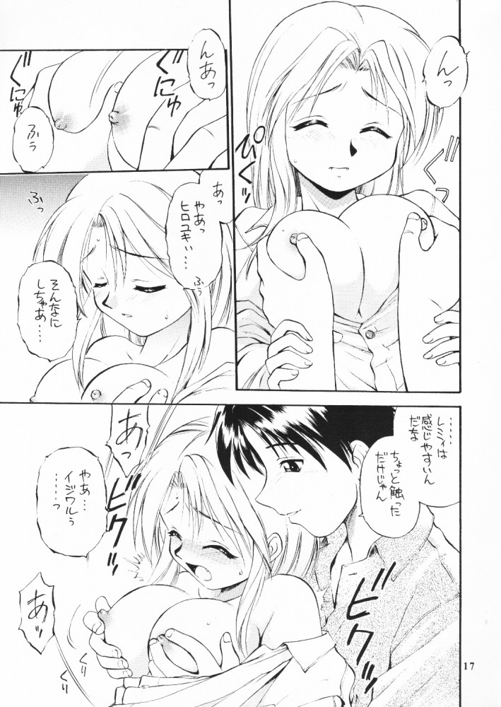 (C59) [ででぽっぽ (えびふらい, ねりわさび)] so loving (トゥハート)
