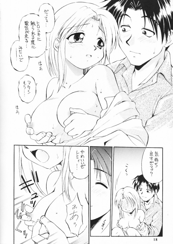 (C59) [ででぽっぽ (えびふらい, ねりわさび)] so loving (トゥハート)