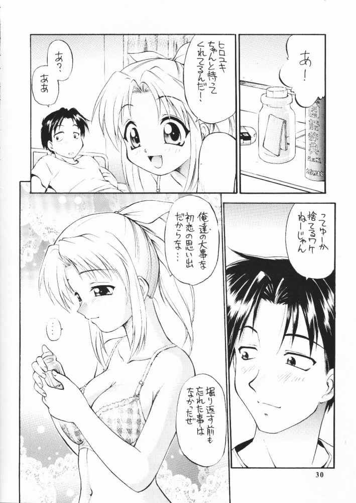 (C59) [ででぽっぽ (えびふらい, ねりわさび)] so loving (トゥハート)