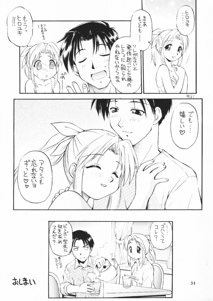 (C59) [ででぽっぽ (えびふらい, ねりわさび)] so loving (トゥハート)