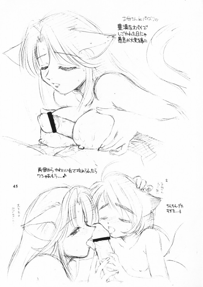 (C59) [ででぽっぽ (えびふらい, ねりわさび)] so loving (トゥハート)