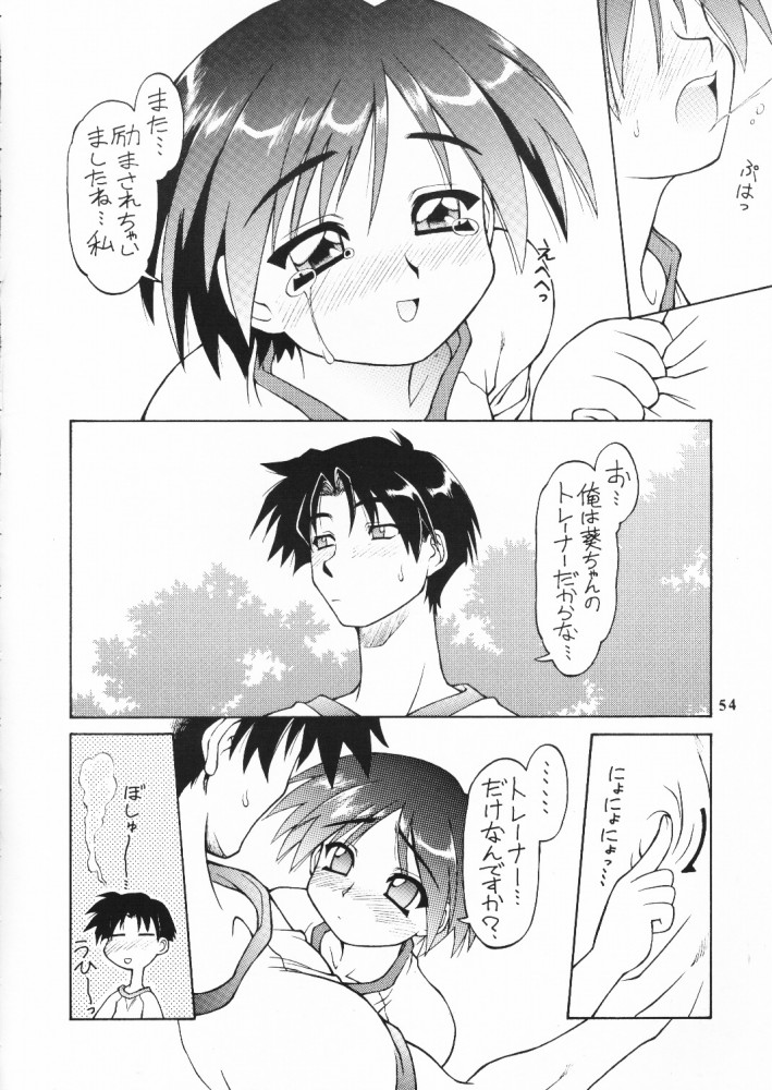 (C59) [ででぽっぽ (えびふらい, ねりわさび)] so loving (トゥハート)