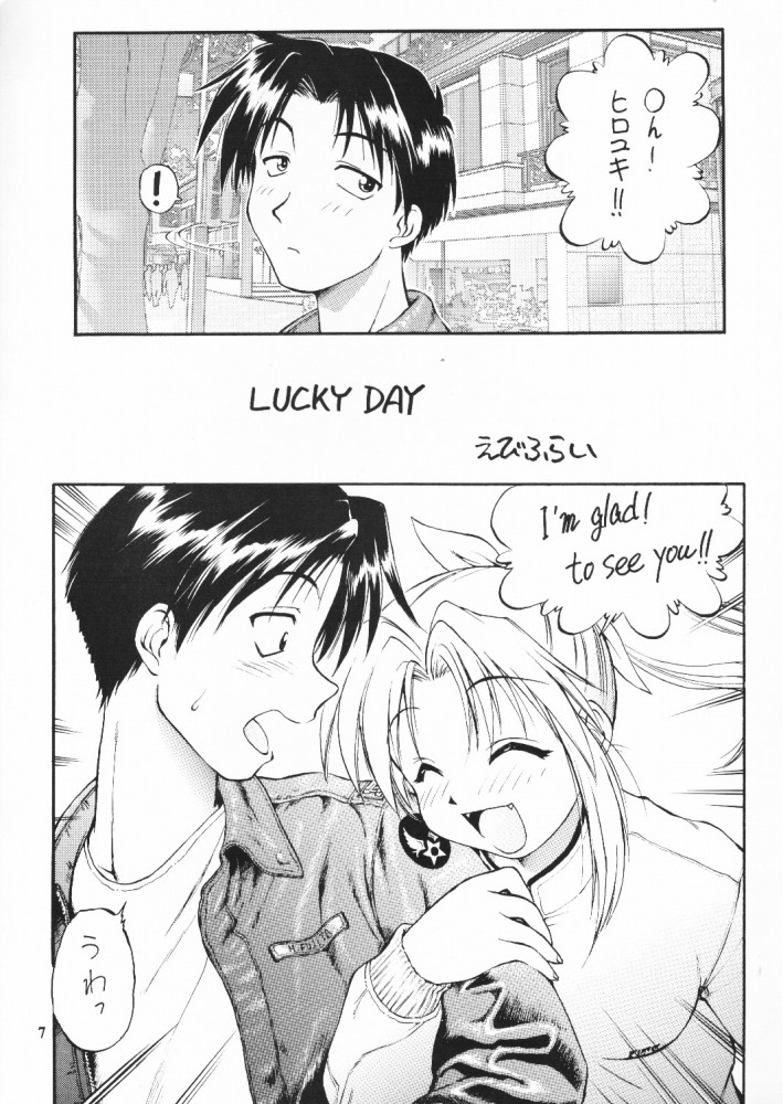 (C59) [ででぽっぽ (えびふらい, ねりわさび)] so loving (トゥハート)