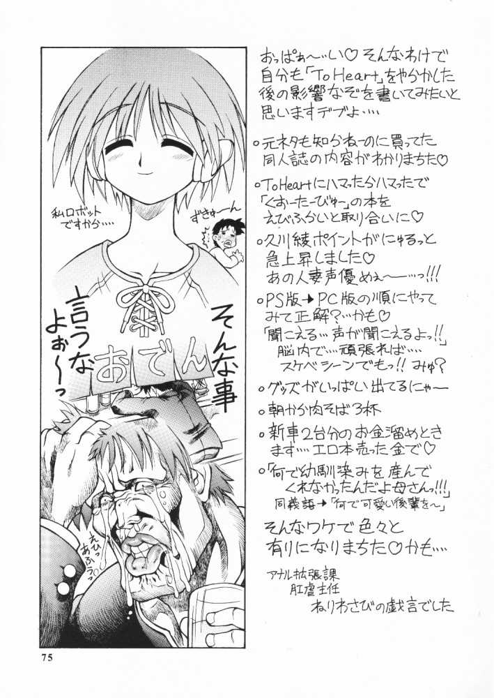 (C59) [ででぽっぽ (えびふらい, ねりわさび)] so loving (トゥハート)