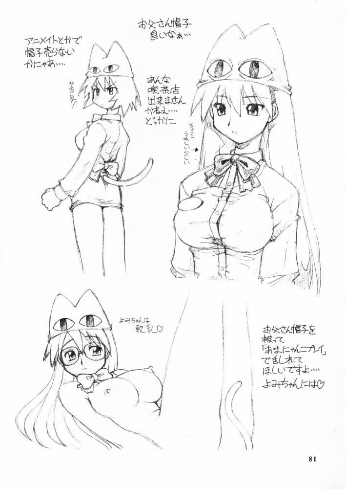 (C59) [ででぽっぽ (えびふらい, ねりわさび)] so loving (トゥハート)