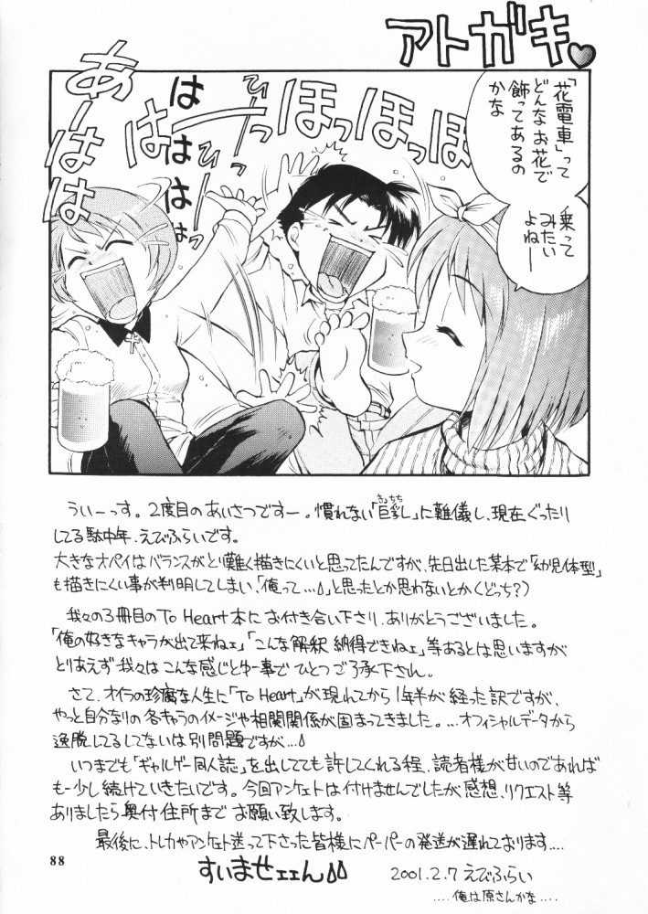 (C59) [ででぽっぽ (えびふらい, ねりわさび)] so loving (トゥハート)