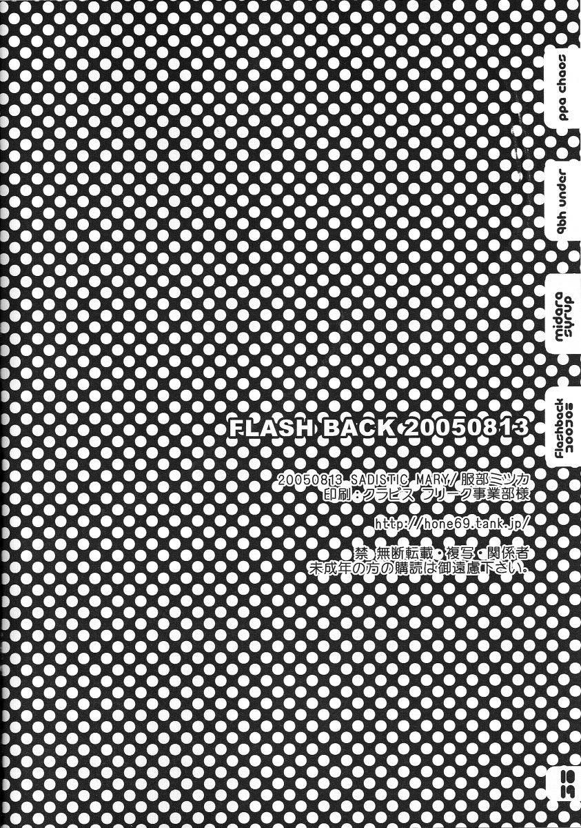 (C68) [Sadistic Mary (服部ミツカ)] FLASH BACK 20050813 (ブリーチ)