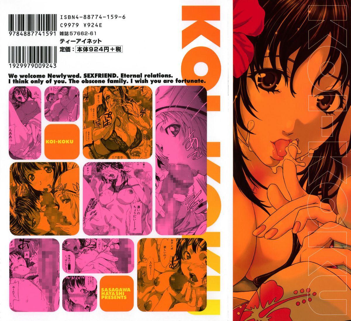 [笹川ハヤシ] 恋コク