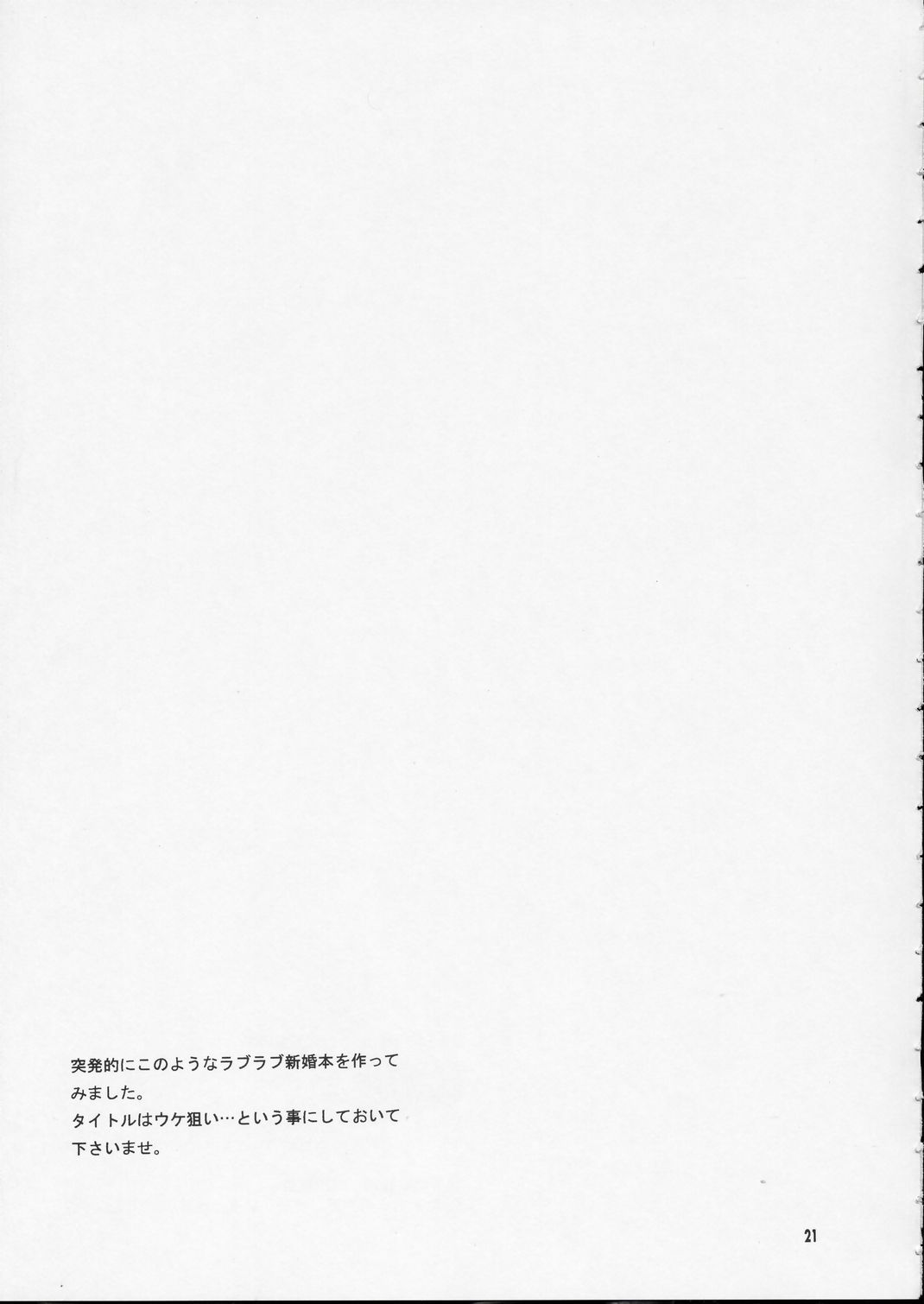 【春尾輝夫】奥様はちゅがくせ（ネギま）