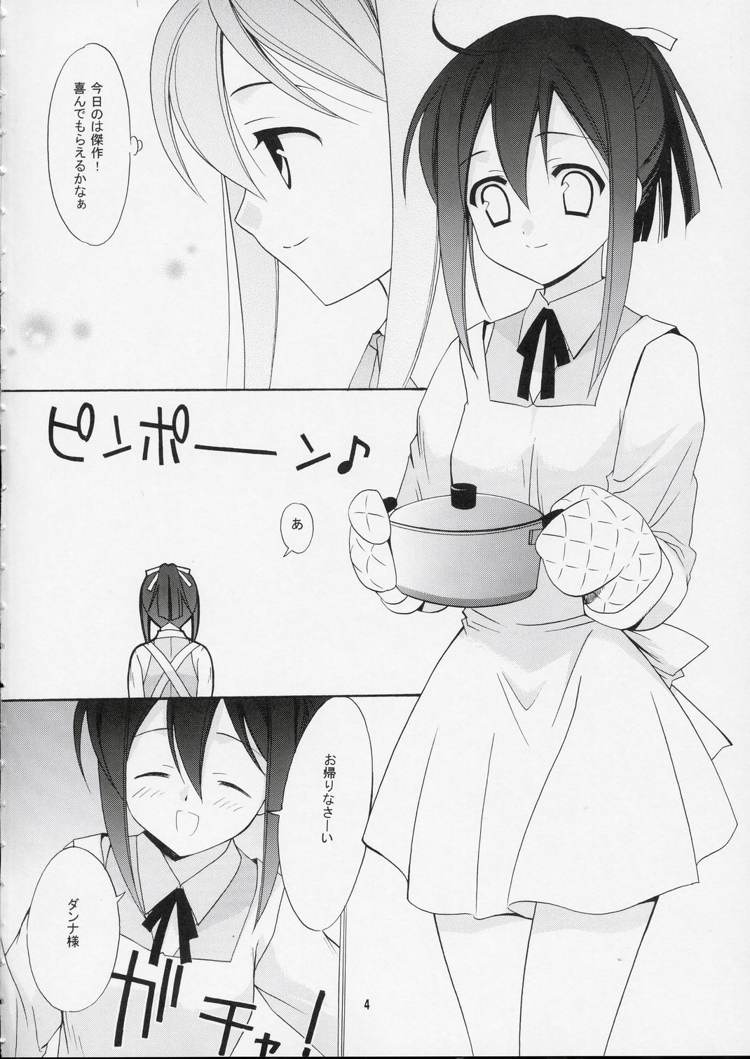 【春尾輝夫】奥様はちゅがくせ（ネギま）