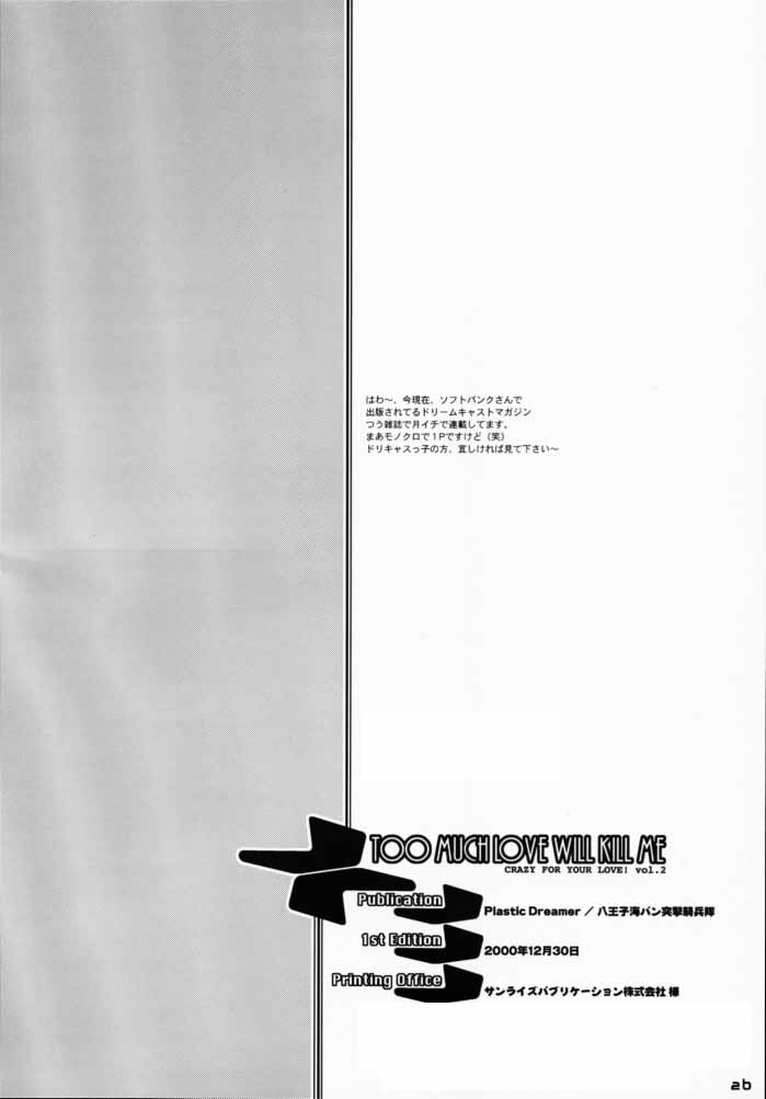 (C59) [八王子海パン突撃騎兵隊 (巻田佳春)] TOO MUCH LOVE WILL KILL ME (ちょびっツ)