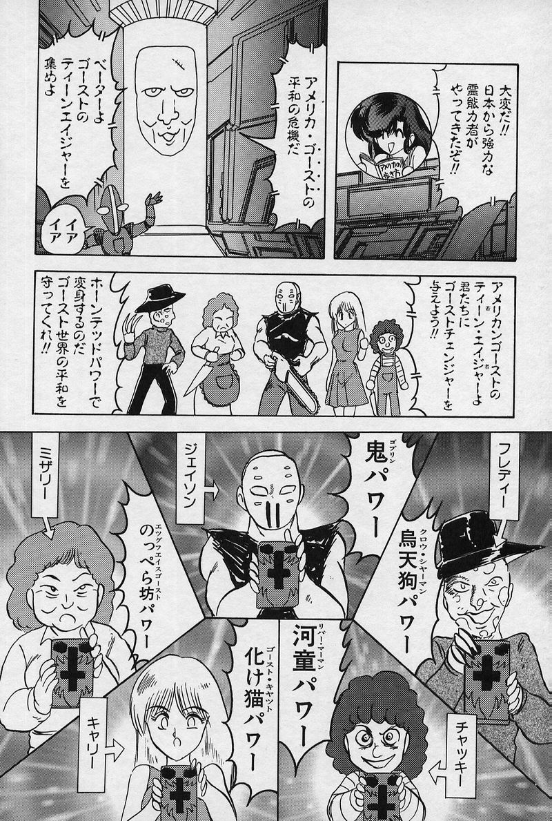 [上藤政樹] 精霊特捜V