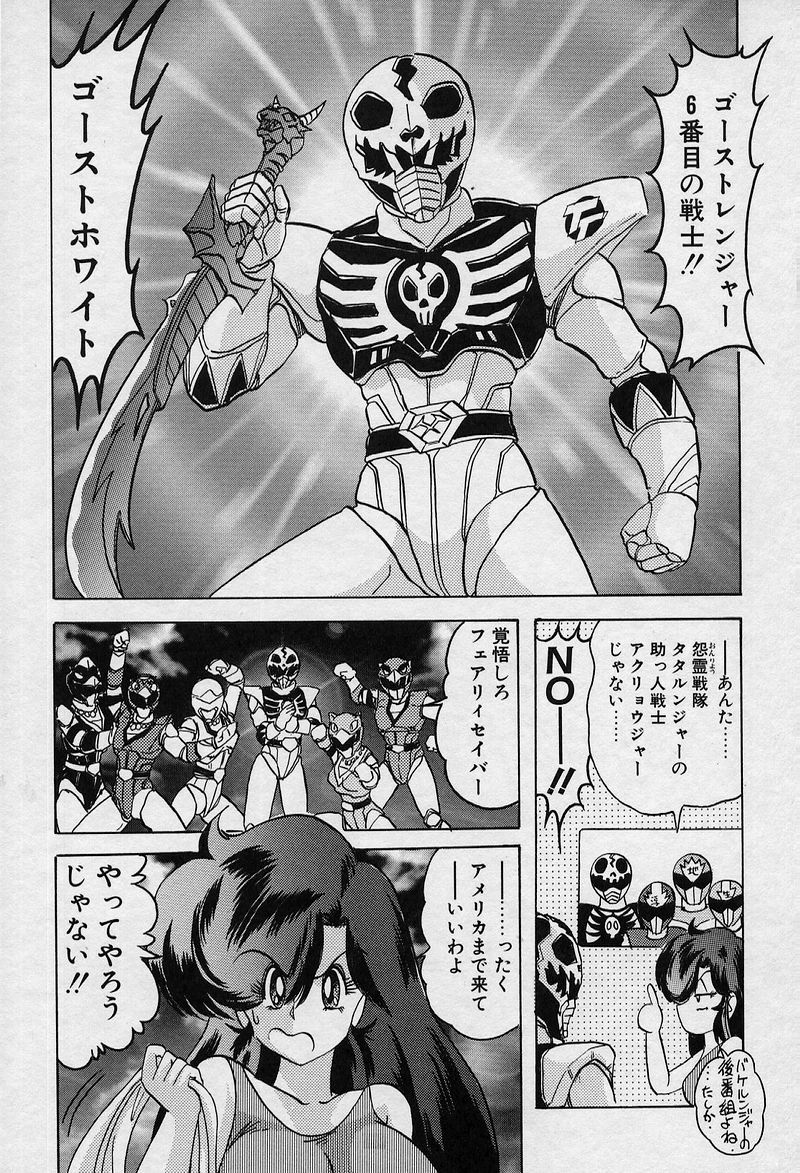 [上藤政樹] 精霊特捜V