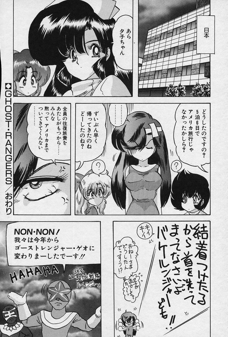 [上藤政樹] 精霊特捜V