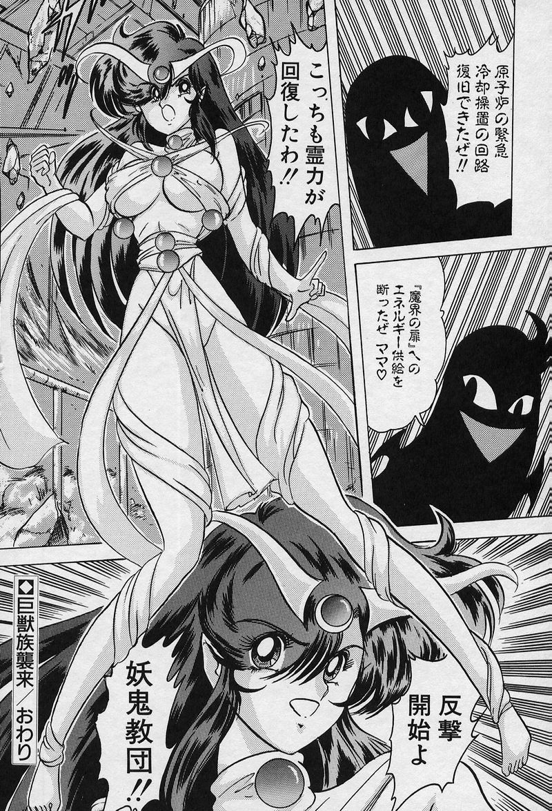 [上藤政樹] 精霊特捜V