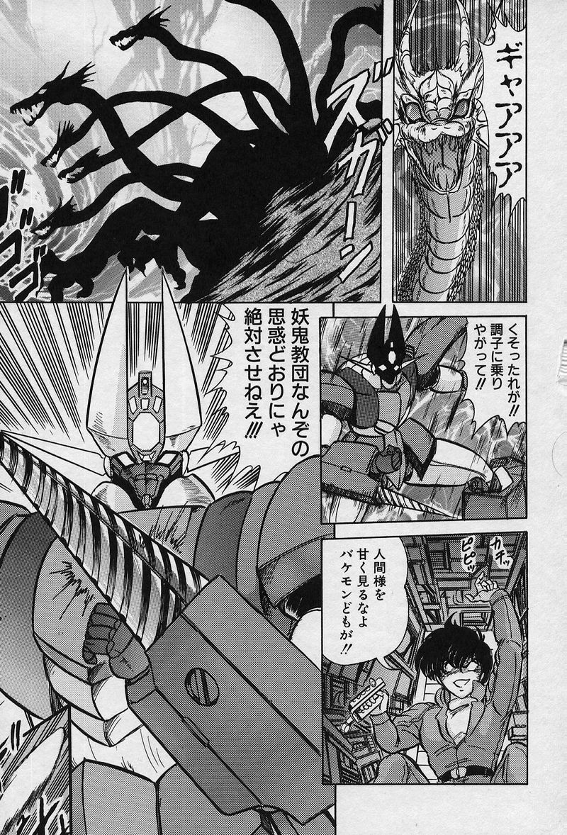 [上藤政樹] 精霊特捜V