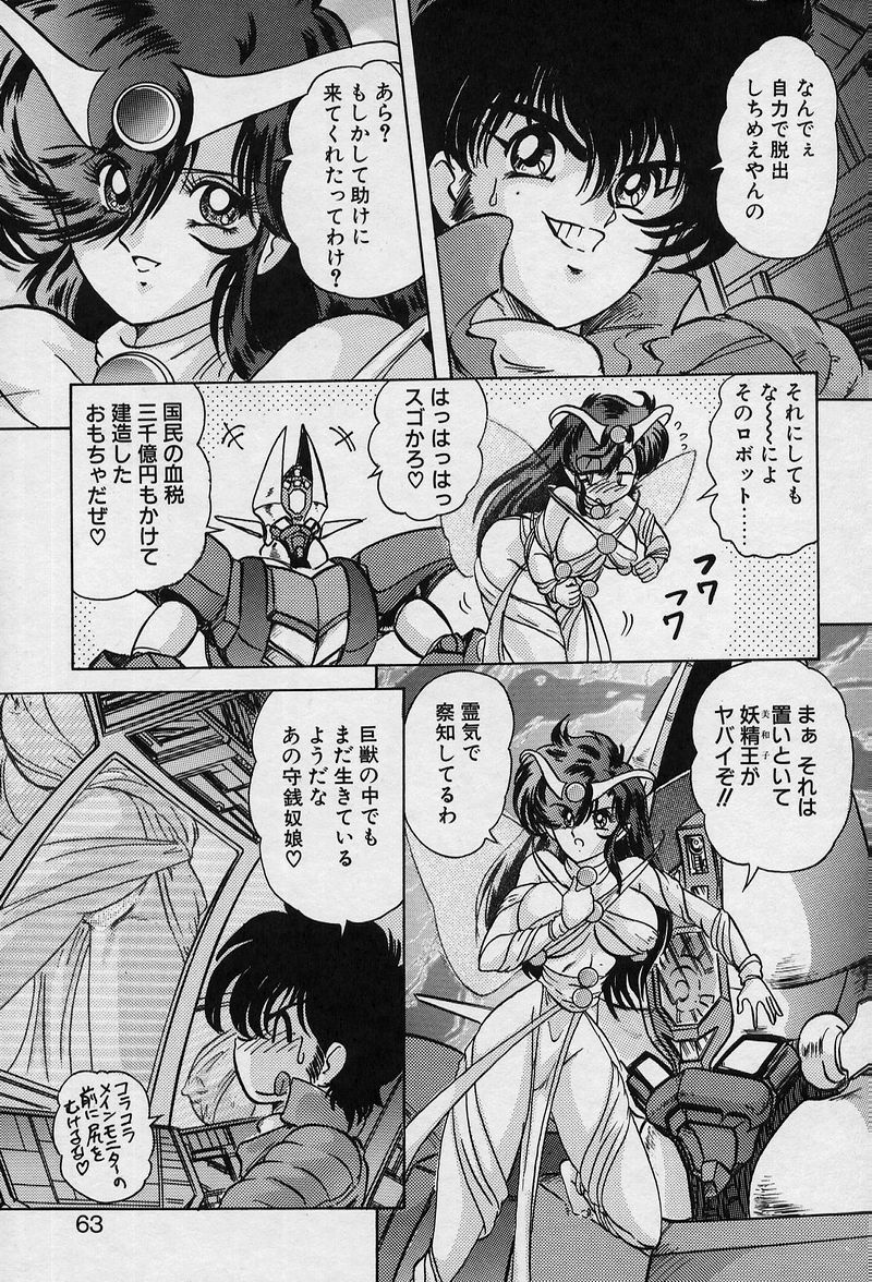 [上藤政樹] 精霊特捜V