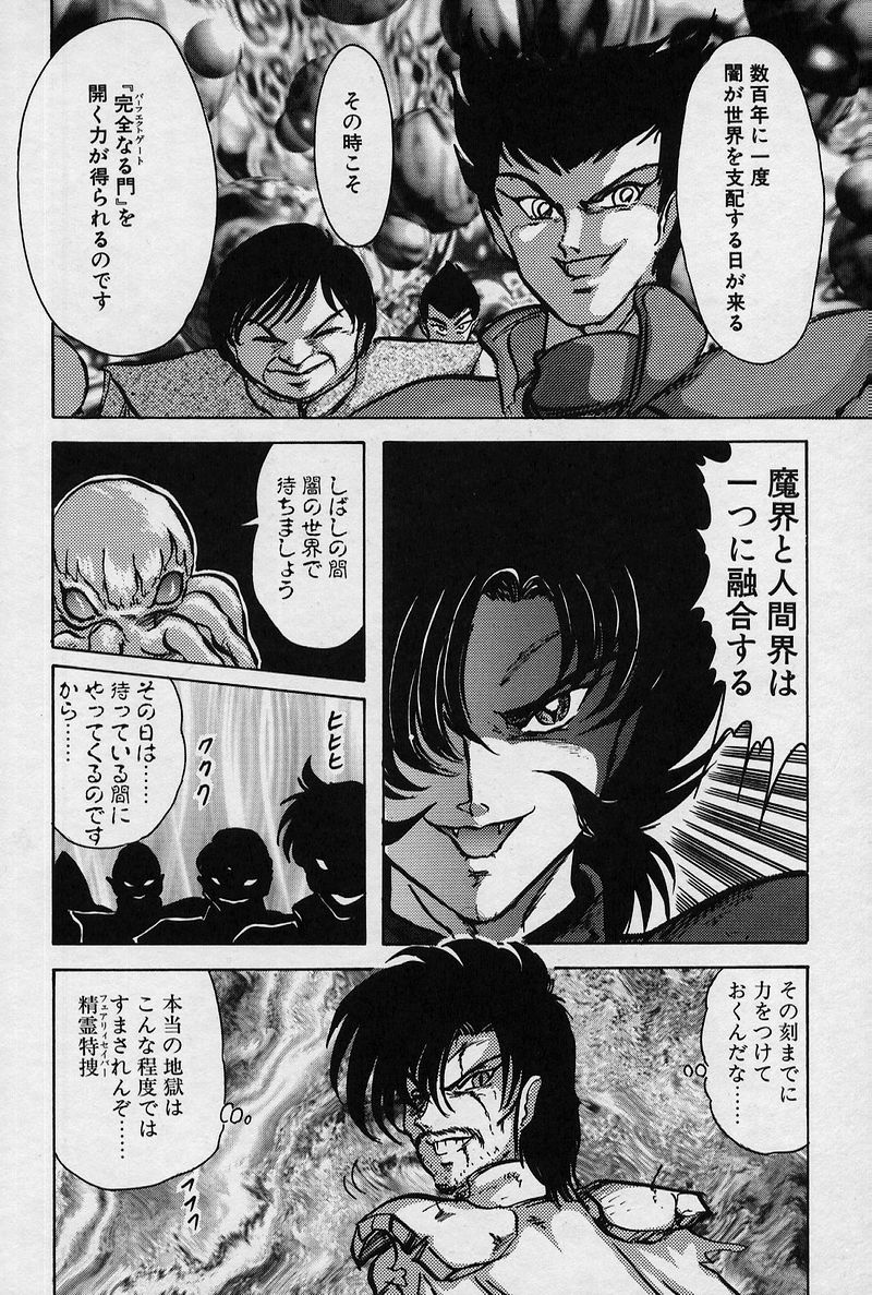 [上藤政樹] 精霊特捜V