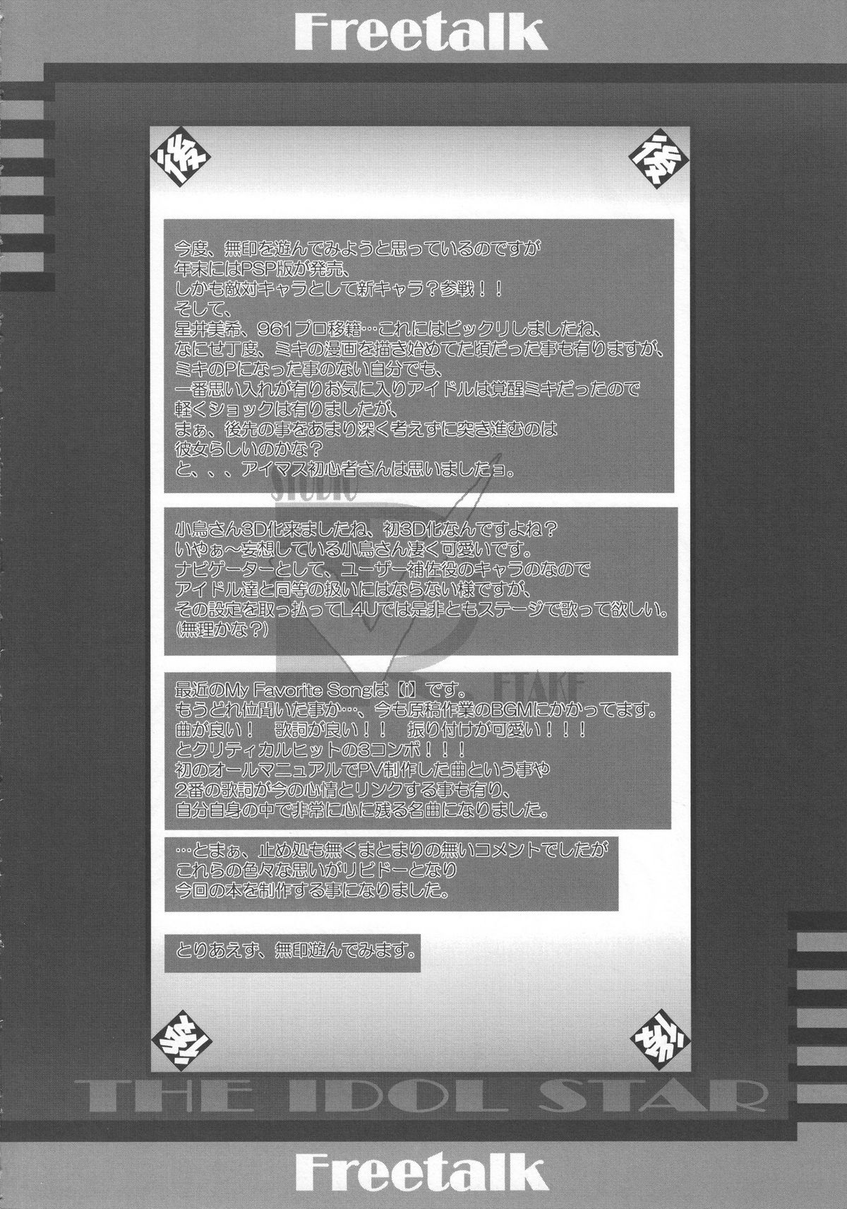 (C74) [スタジオリテイク (千篠将一)] EMPTY MODE -THE IDOL STAR- (アイドルマスター)