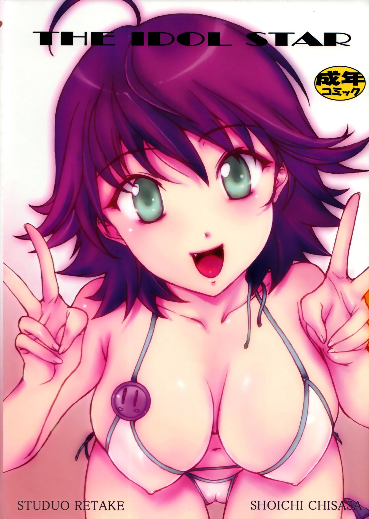 (C74) [スタジオリテイク (千篠将一)] EMPTY MODE -THE IDOL STAR- (アイドルマスター)