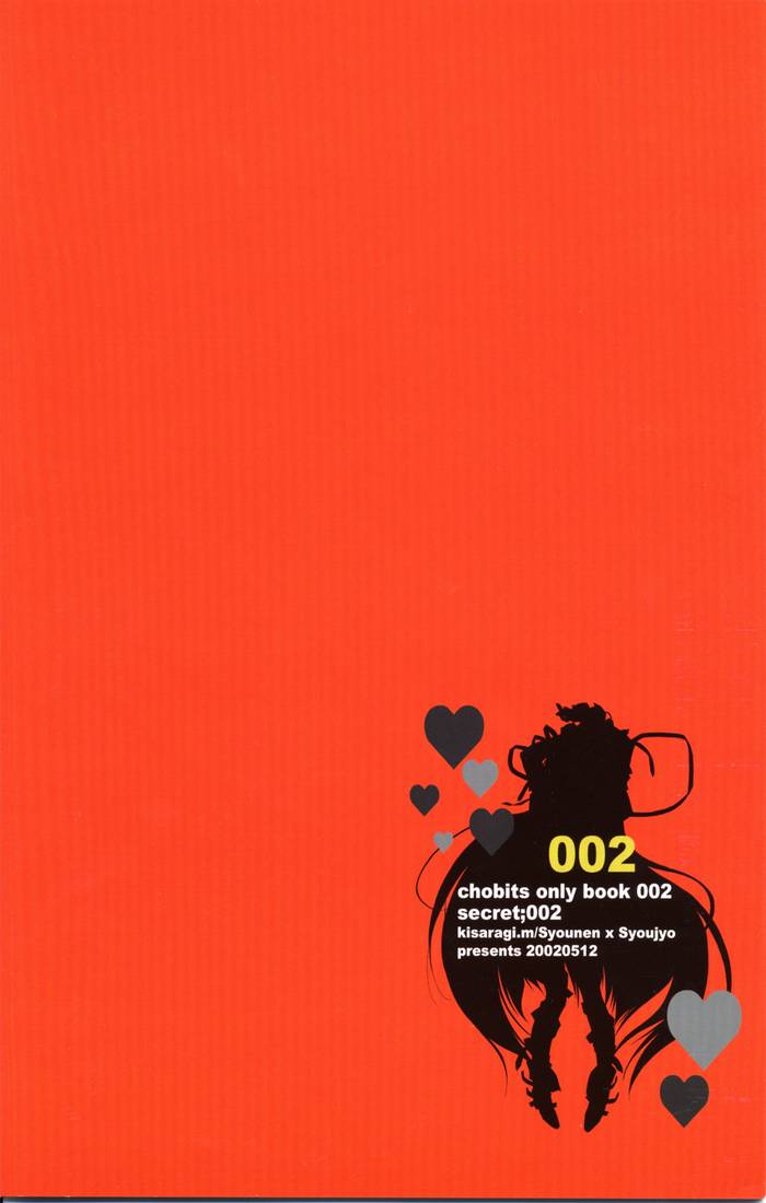 [少年×少女 (如月水)] Secret;002 (ちょびっツ)