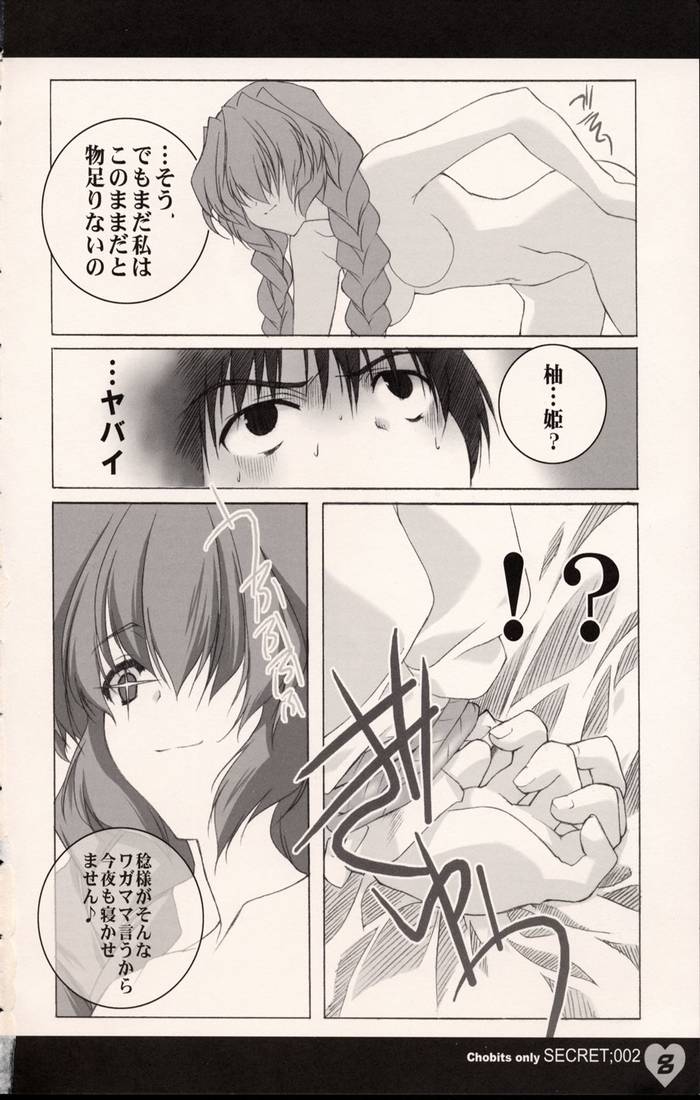 [少年×少女 (如月水)] Secret;002 (ちょびっツ)
