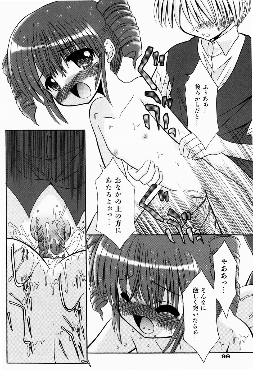 [北河瑞樹] はじめてのせっくす