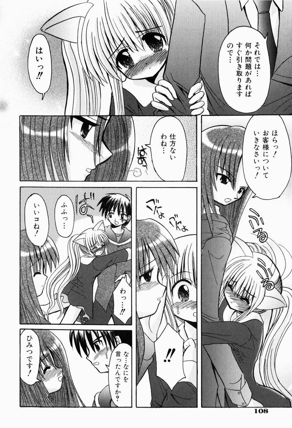 [北河瑞樹] はじめてのせっくす