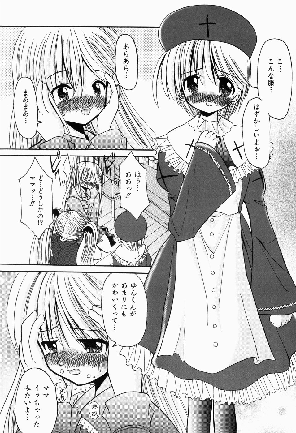 [北河瑞樹] はじめてのせっくす