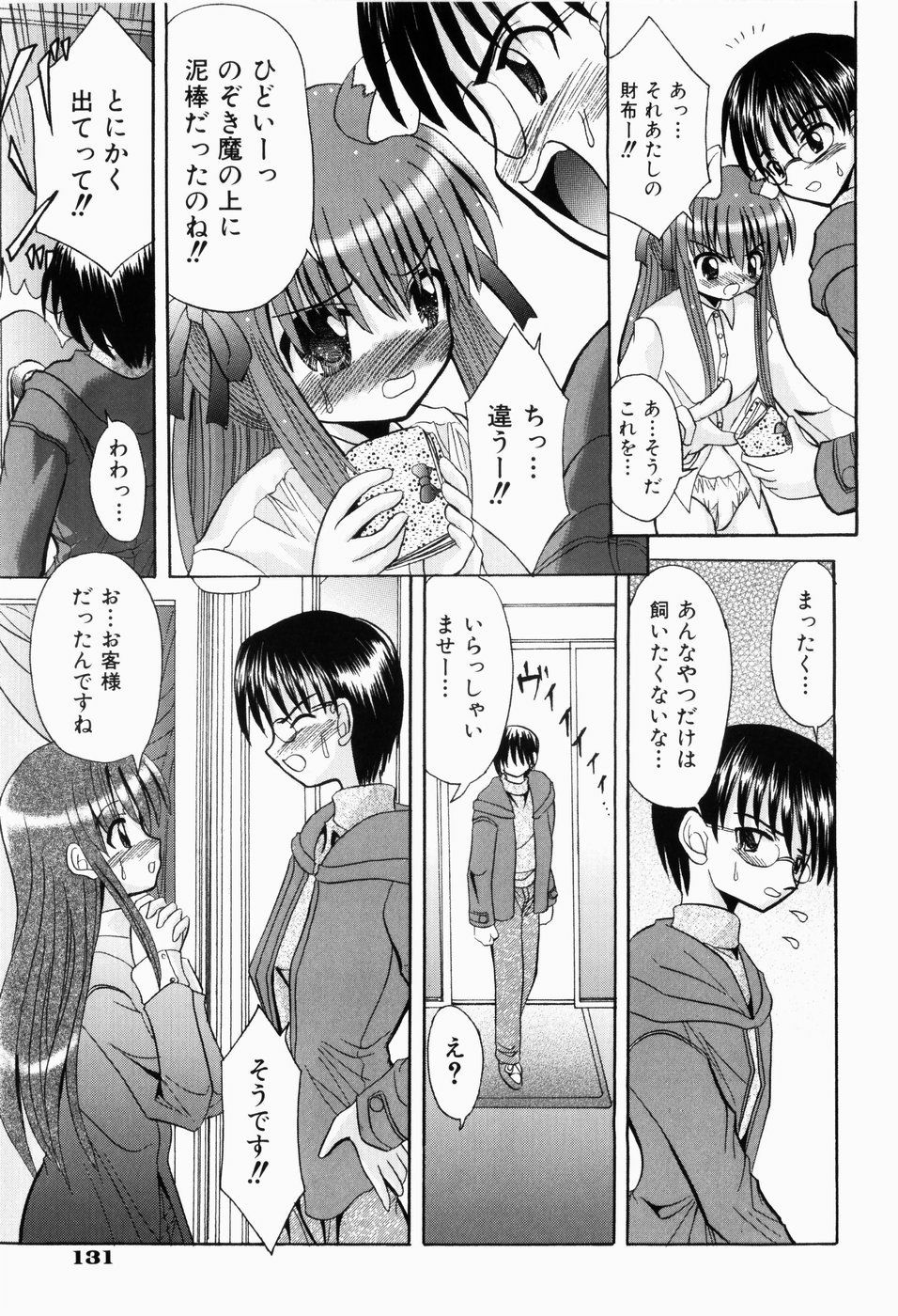 [北河瑞樹] はじめてのせっくす