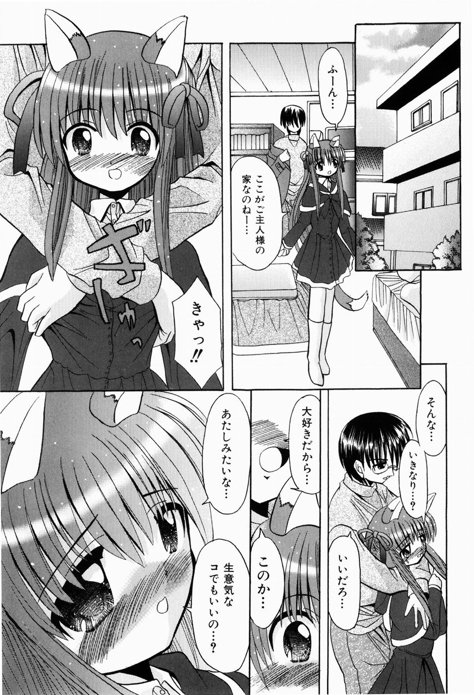 [北河瑞樹] はじめてのせっくす