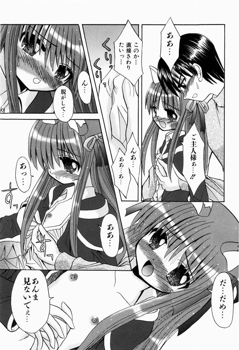 [北河瑞樹] はじめてのせっくす