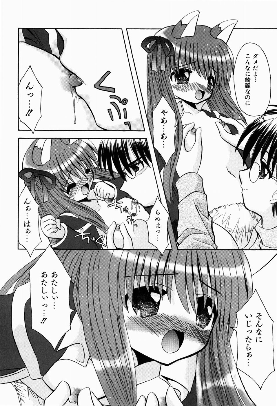 [北河瑞樹] はじめてのせっくす