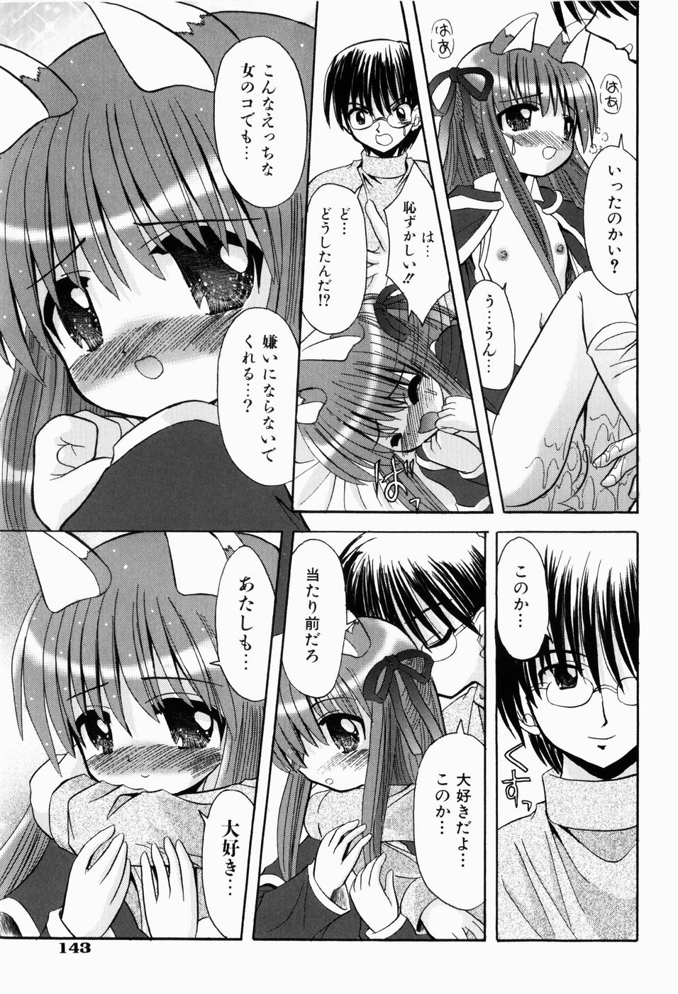 [北河瑞樹] はじめてのせっくす