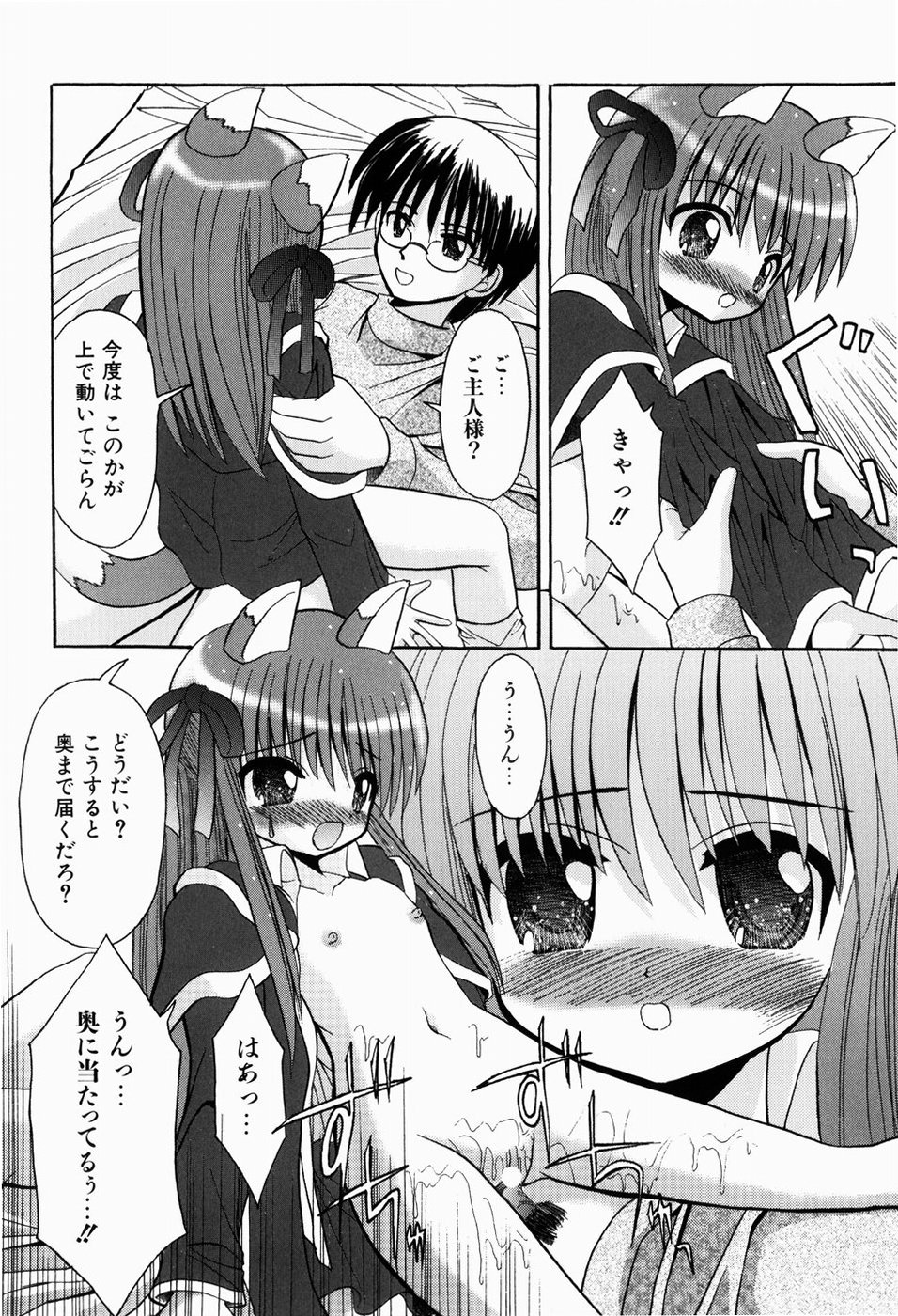 [北河瑞樹] はじめてのせっくす