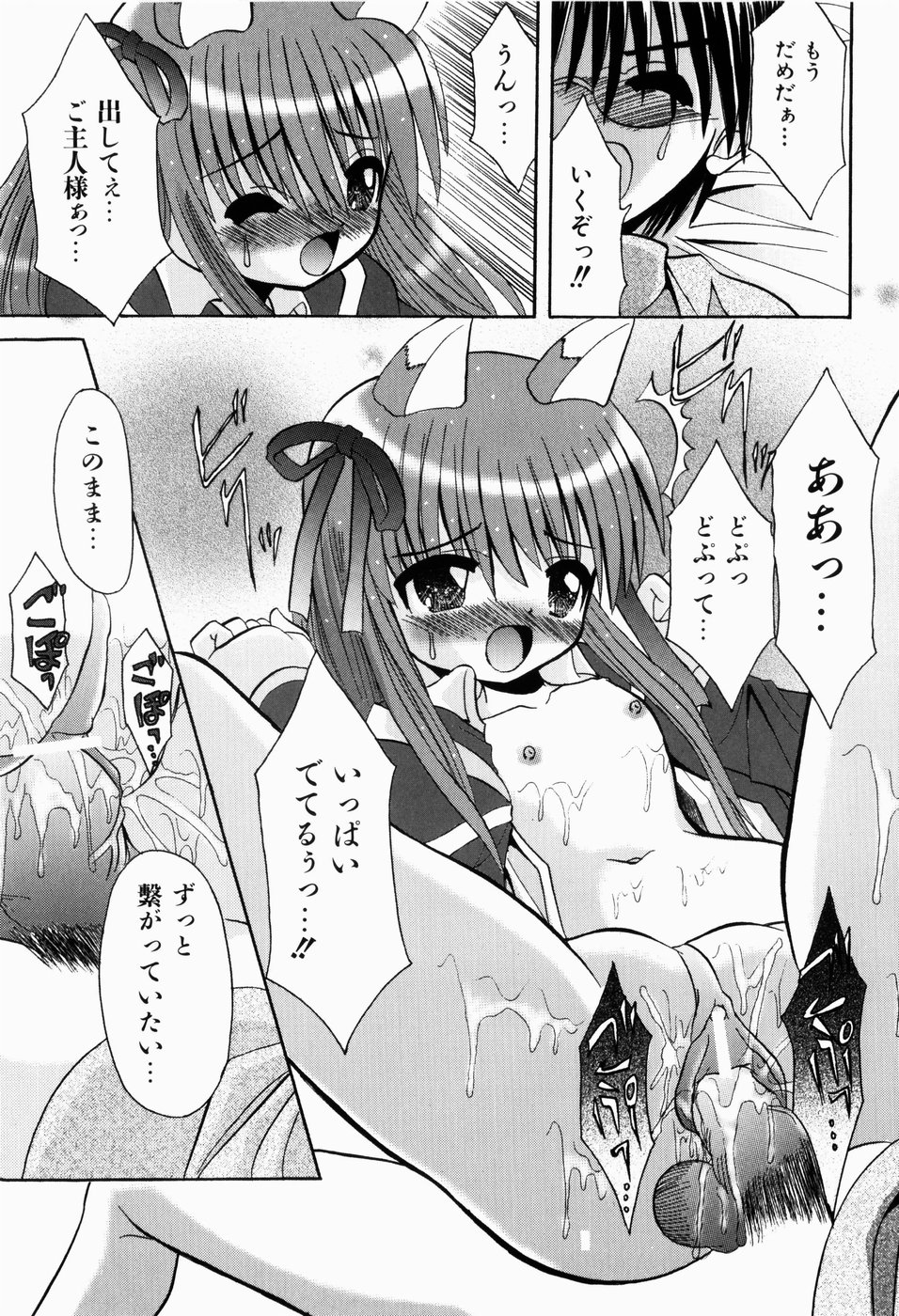 [北河瑞樹] はじめてのせっくす