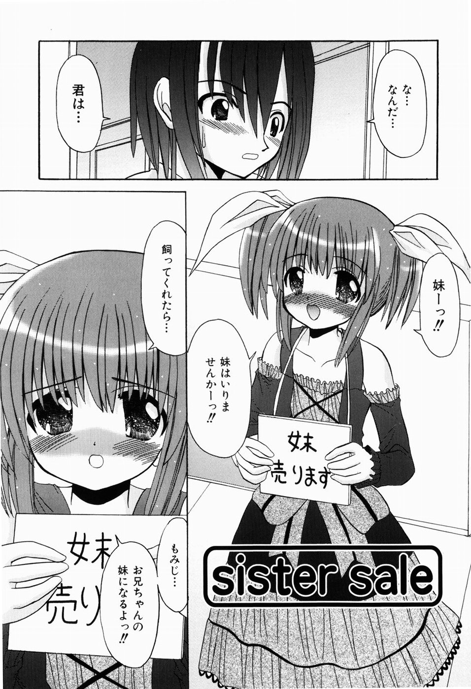 [北河瑞樹] はじめてのせっくす