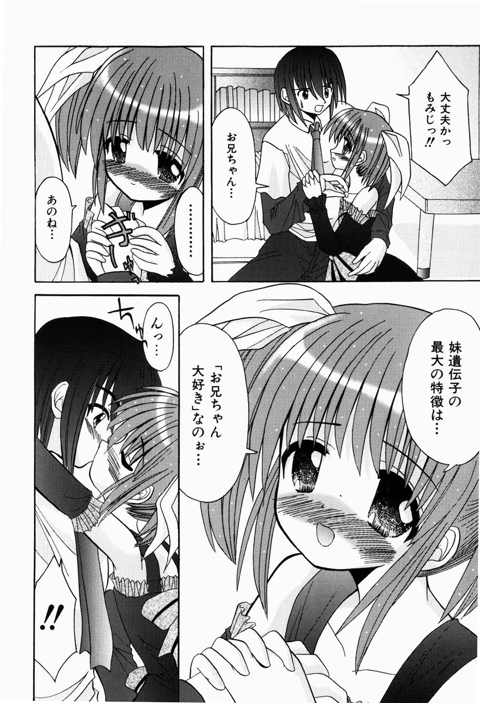 [北河瑞樹] はじめてのせっくす