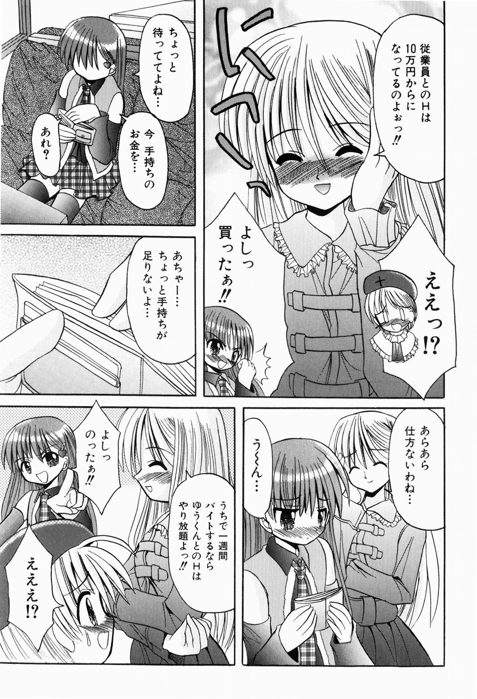 [北河瑞樹] はじめてのせっくす