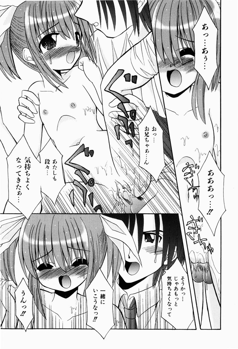 [北河瑞樹] はじめてのせっくす