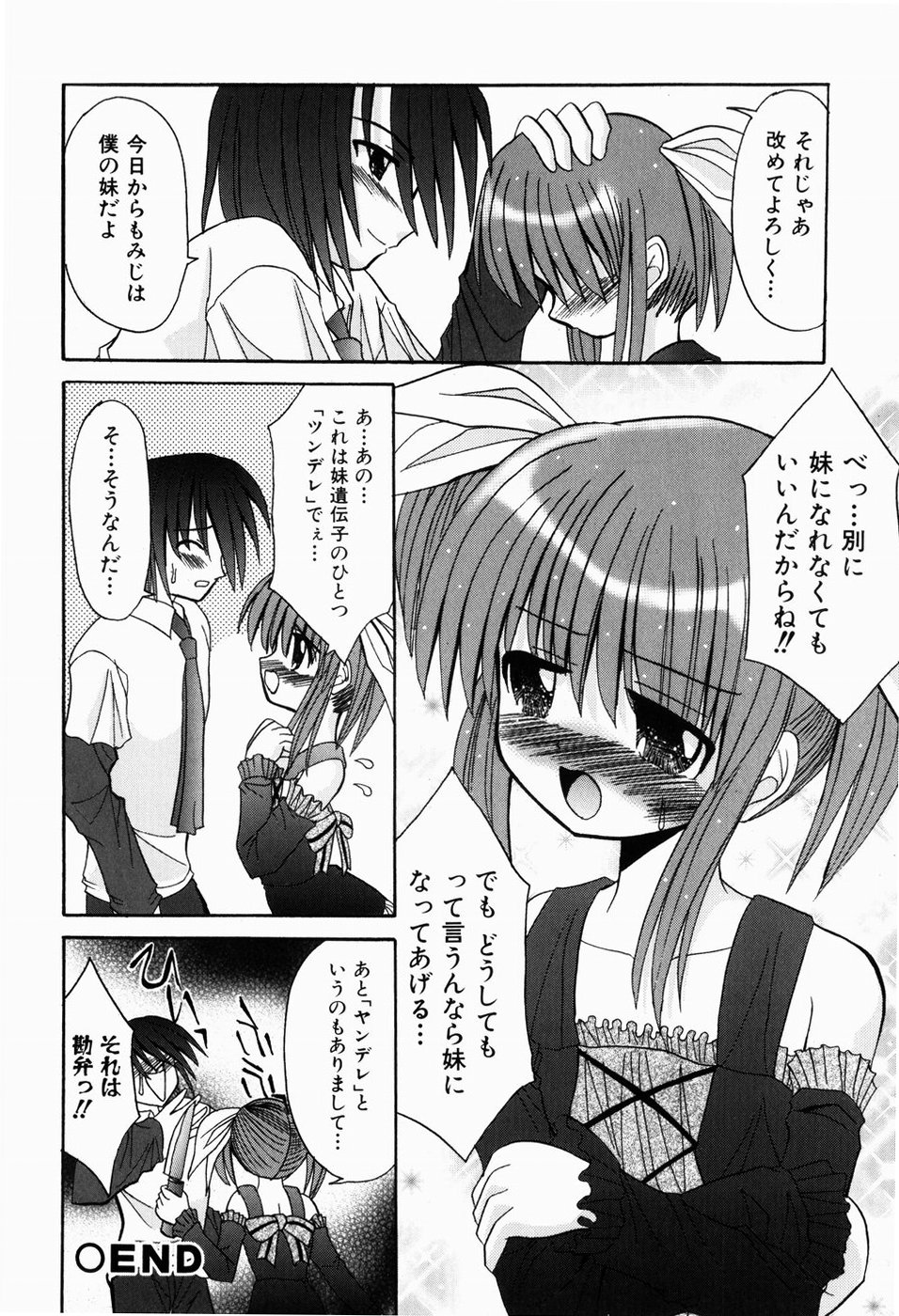 [北河瑞樹] はじめてのせっくす