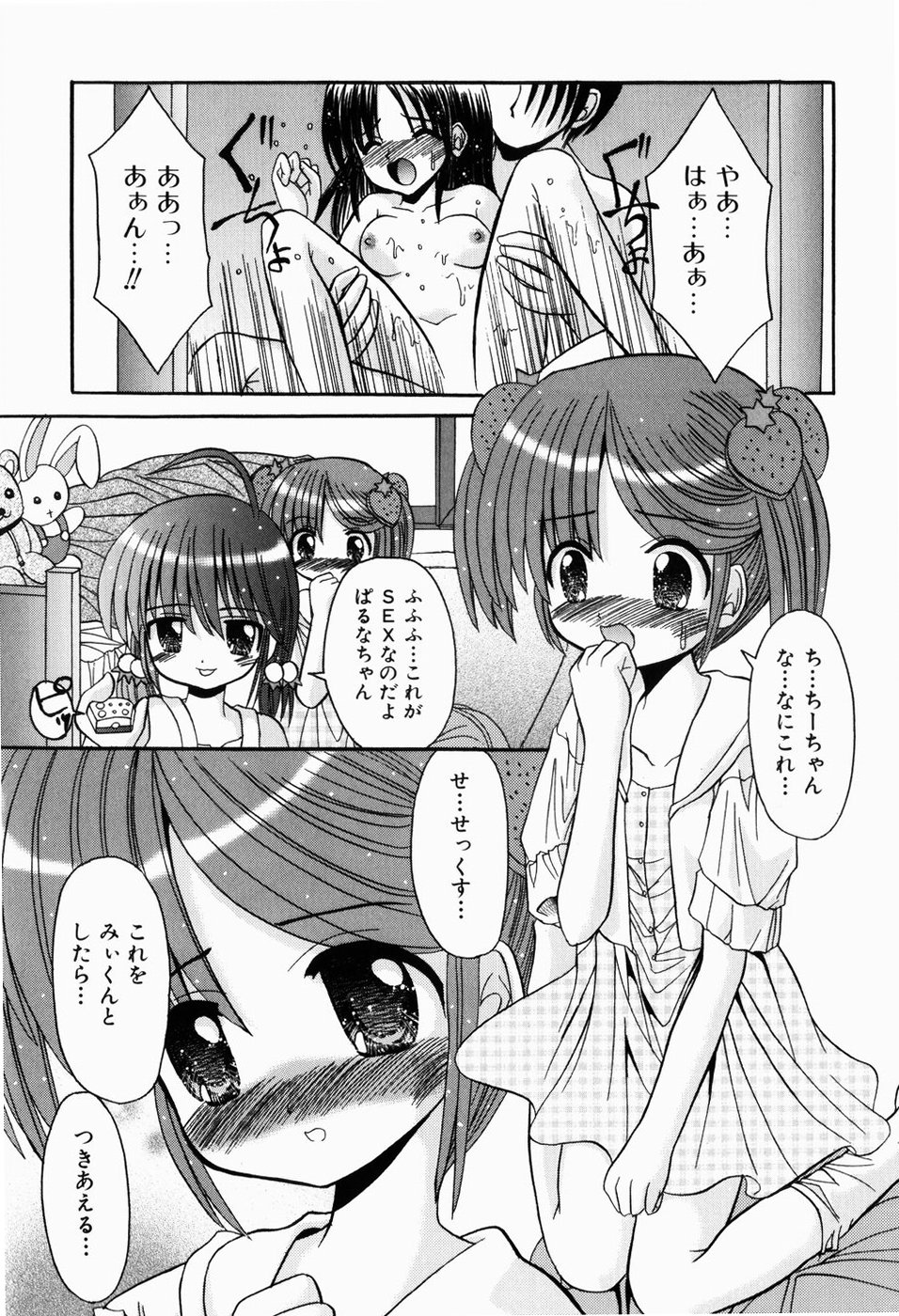 [北河瑞樹] はじめてのせっくす